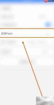 火星浏览器开启Flash教程