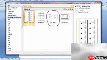 Word制作名片的简易方法