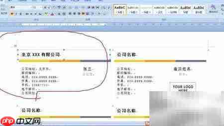 Word制作名片的简易方法