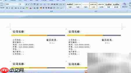 Word制作名片的简易方法