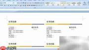 Word制作名片的简易方法