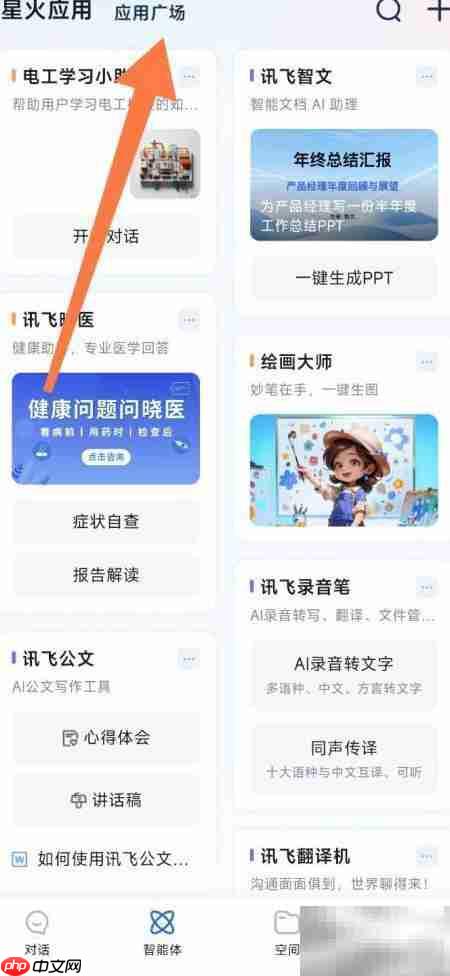 讯飞星火寻电脑专家攻略