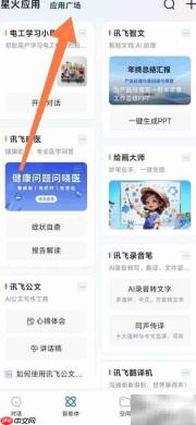讯飞星火寻电脑专家攻略