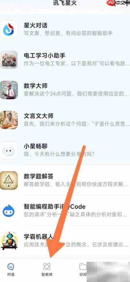 讯飞星火寻电脑专家攻略