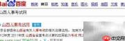山西人事考试网官网地址