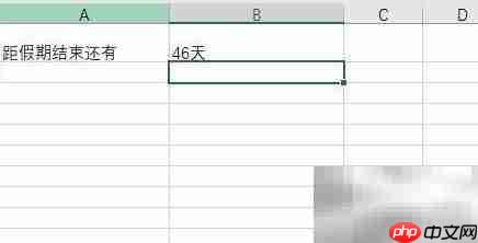 Excel倒计时牌制作方法