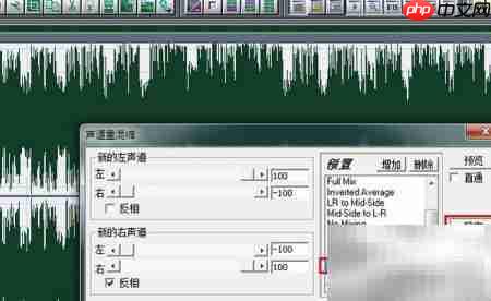 Cool Edit Pro消原唱技巧