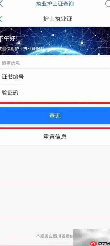 执业护士证书查询指南