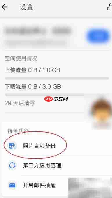 坚果云同步文件夹设置方法