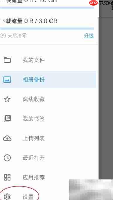 坚果云同步文件夹设置方法