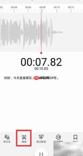 手机录音裁剪中间音频教程