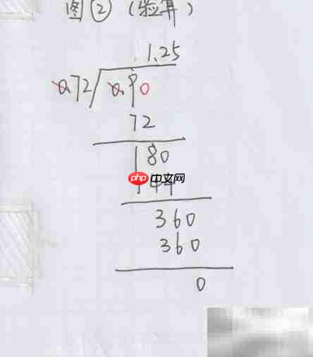 1.25×0.72验算方法详解
