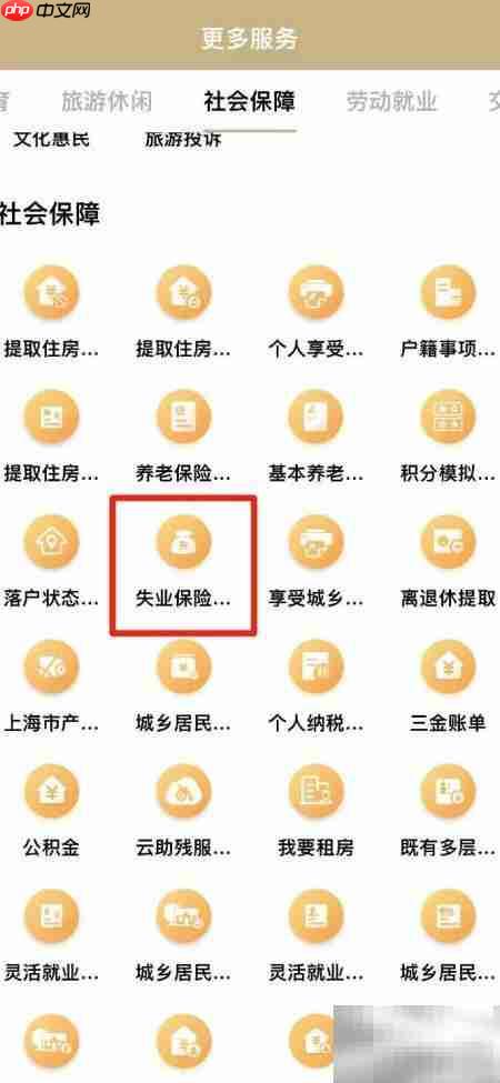 上海失业保险金申领指南