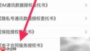 天鹅到家电子合同授权查看