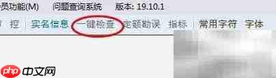 晨曦工程计价一键检查技巧