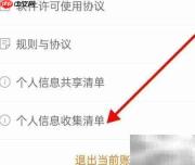 如何查看阿里个人信息清单