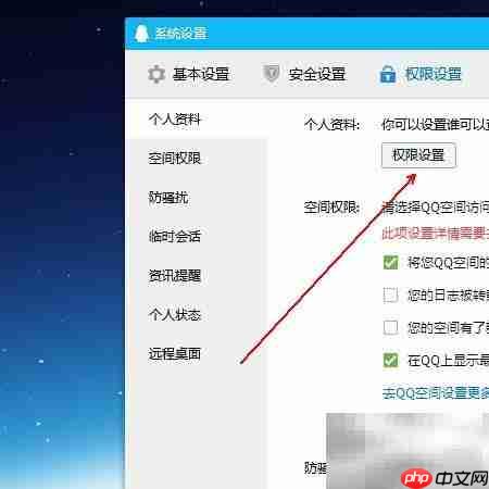 QQ资料隐私设置指南