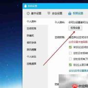 QQ资料隐私设置指南