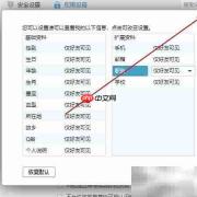 QQ资料隐私设置指南