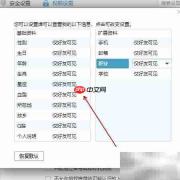 QQ资料隐私设置指南