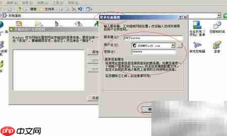 Windows Server 2003添加凭据方法