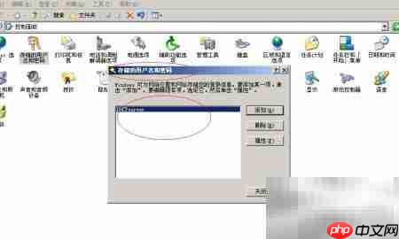 Windows Server 2003添加凭据方法
