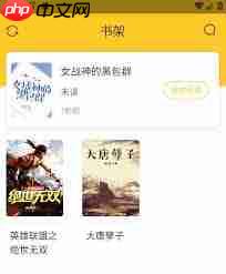 无敌小说app如何将小说添加到书架