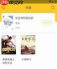 无敌小说app如何将小说添加到书架