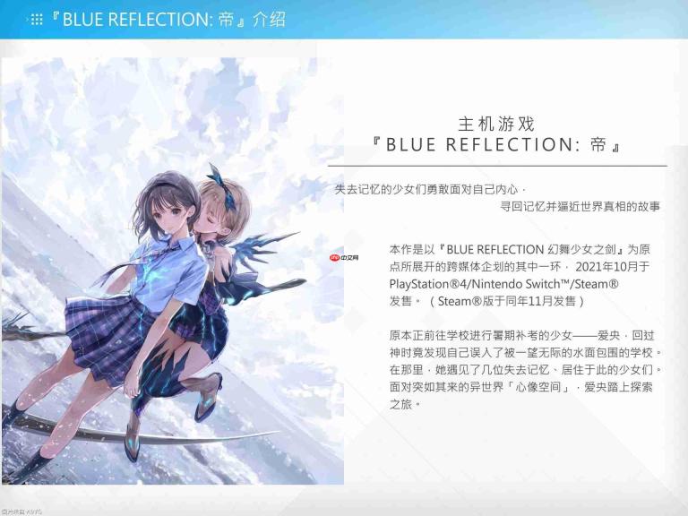 《蓝色反射 Quartet: 少女们的奇迹》发表 7月30日发售