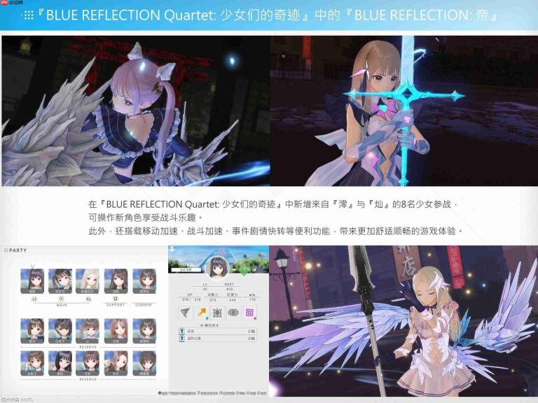 《蓝色反射 Quartet: 少女们的奇迹》发表 7月30日发售