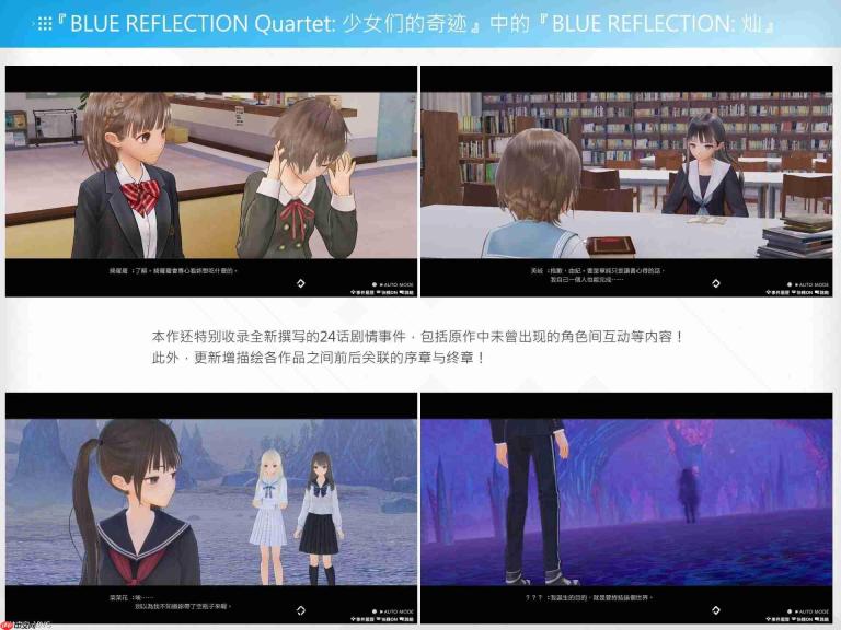 《蓝色反射 Quartet: 少女们的奇迹》发表 7月30日发售