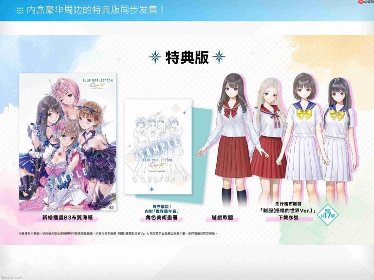 《蓝色反射 Quartet: 少女们的奇迹》发表 7月30日发售