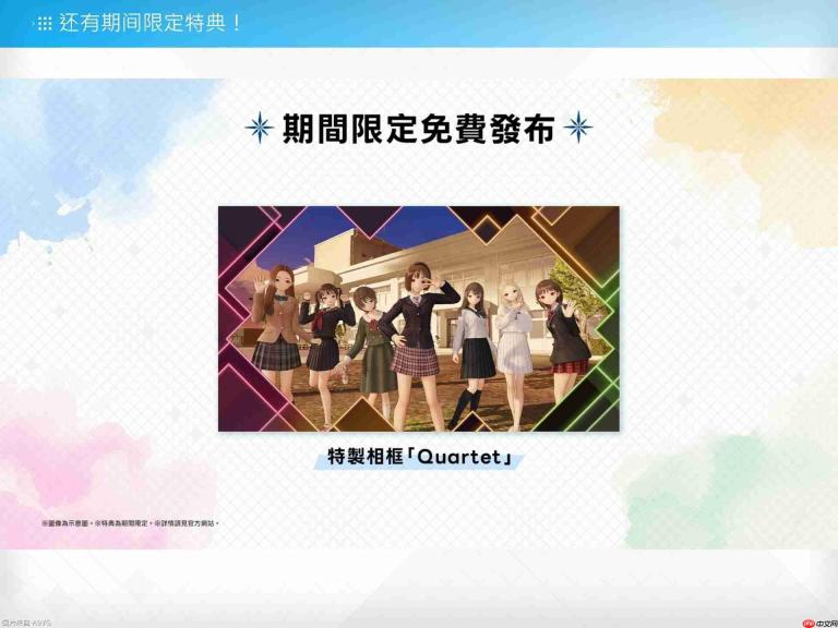 《蓝色反射 Quartet: 少女们的奇迹》发表 7月30日发售
