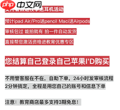 苹果教育优惠入口在哪里