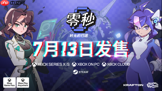 《零秒:时光的归途》定档7月13日,首发加入Xbox Game Pass