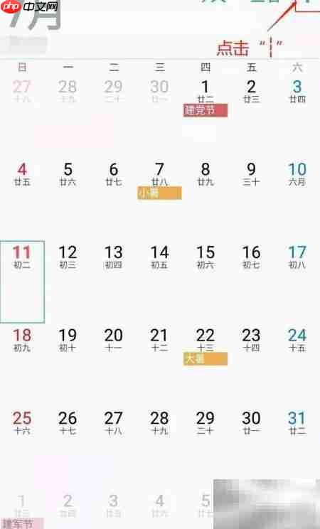 三星手机日历天气设置方法
