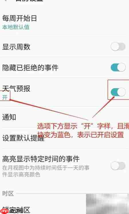 三星手机日历天气设置方法