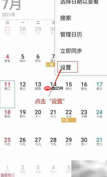三星手机日历天气设置方法