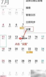 三星手机日历天气设置方法