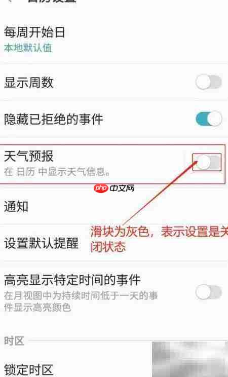 三星手机日历天气设置方法