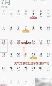 三星手机日历天气设置方法