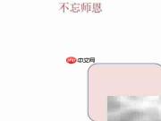 不忘师恩手抄报设计精选