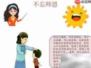 不忘师恩手抄报设计精选