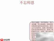 不忘师恩手抄报设计精选