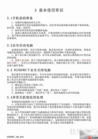 方正新锐T系列电脑说明书