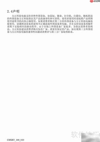 方正新锐T系列电脑说明书