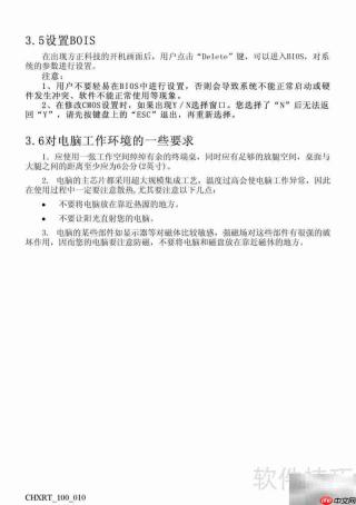 方正新锐T系列电脑说明书