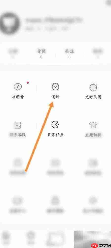 猫耳FM闹钟设置方法