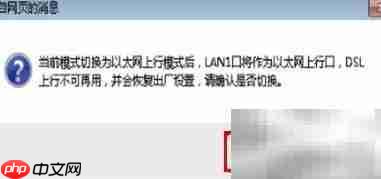 华为HG532E切换以太网模式