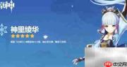 原神2.0新角色一览